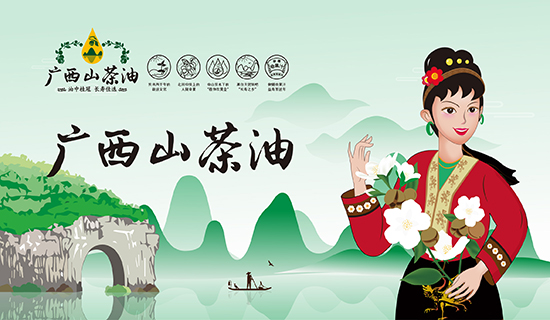 廣西山茶油：繪就廣西鄉(xiāng)村振興圖景，志起未來(lái)助力特色產(chǎn)業(yè)振興
