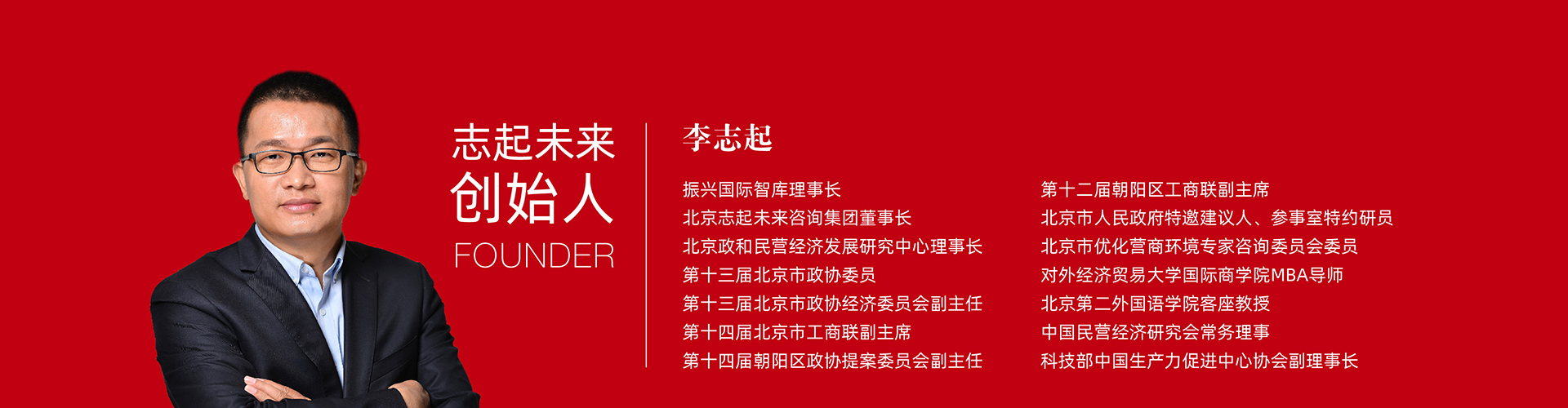 北京志起未來(lái)咨詢(xún)集團(tuán)（簡(jiǎn)稱(chēng)CBCT或志起未來(lái)），成立于2005年，總部位于北京，是一家創(chuàng)新品牌營(yíng)銷(xiāo)策劃公司，入選中國(guó)十大策劃公司，在公司戰(zhàn)略品牌營(yíng)銷(xiāo)、戰(zhàn)略定位、品牌策劃、農(nóng)產(chǎn)品區(qū)域公用品牌等已經(jīng)服務(wù)15年，15年來(lái)致力于企業(yè)、產(chǎn)業(yè)及區(qū)域經(jīng)濟(jì)的發(fā)展研究，為企業(yè)和政府提供決策依據(jù)和資源支持。