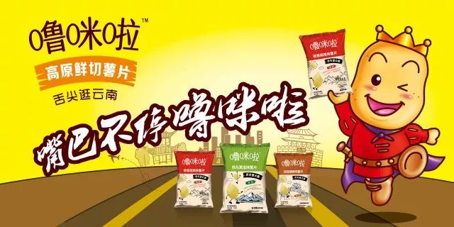 助力嚕米啦實(shí)現(xiàn)品牌戰(zhàn)略升級(jí)，引領(lǐng)薯片行業(yè)新發(fā)展