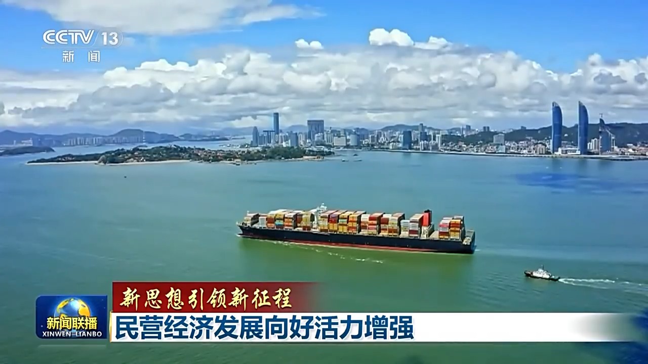 重磅！李志起亮相央視新聞聯(lián)播頭條，解讀民營經(jīng)濟(jì)新征程