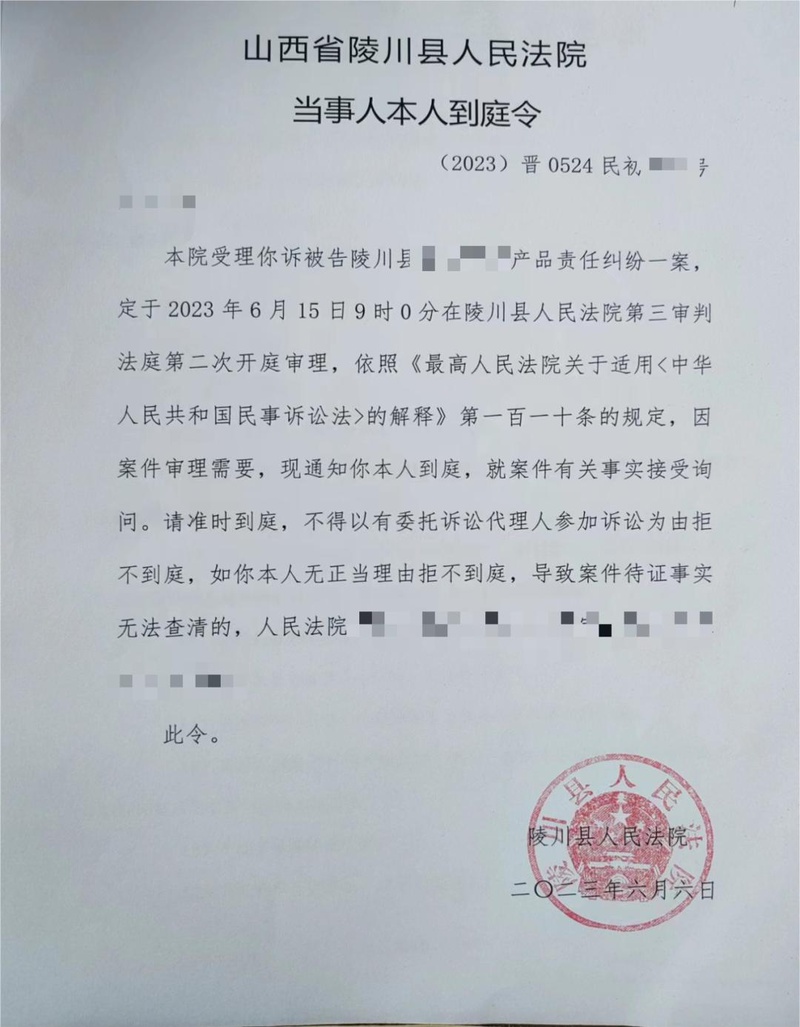 當事人本人到庭令